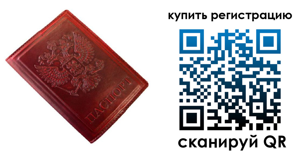 временная регистрация недорого в Сафоново