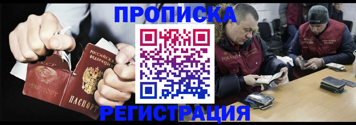 прописка для работы в Сафоново