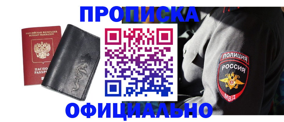 прописка в Сафоново